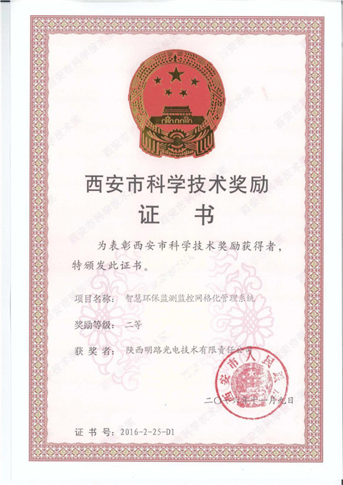 智慧環(huán)?？萍歼M步獎證書